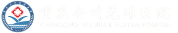 重庆花滩医院